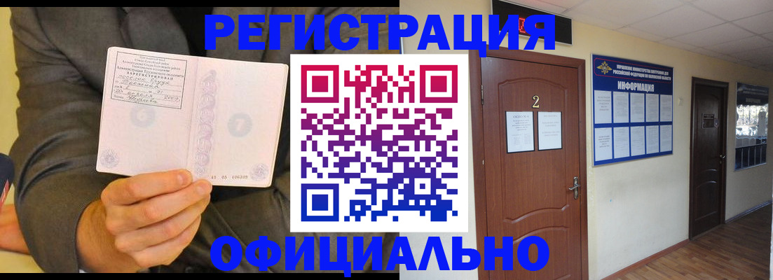 временная регистрация недорого в Баксане