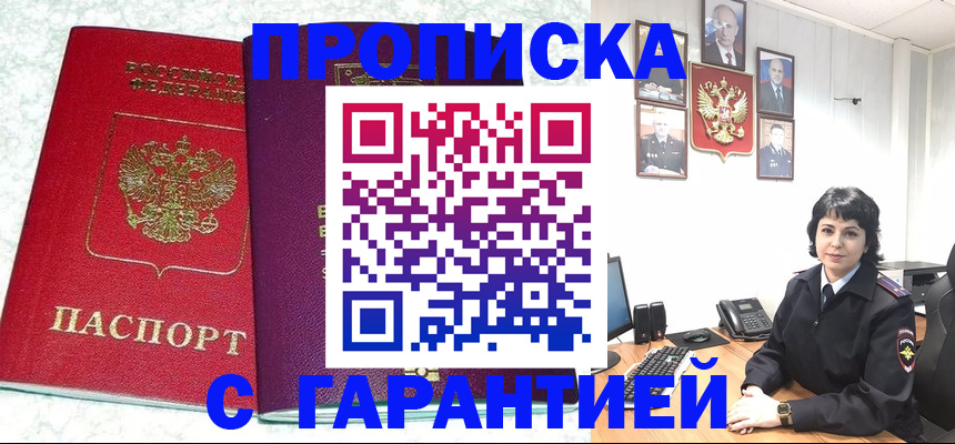 прописка от собственника в Баксане