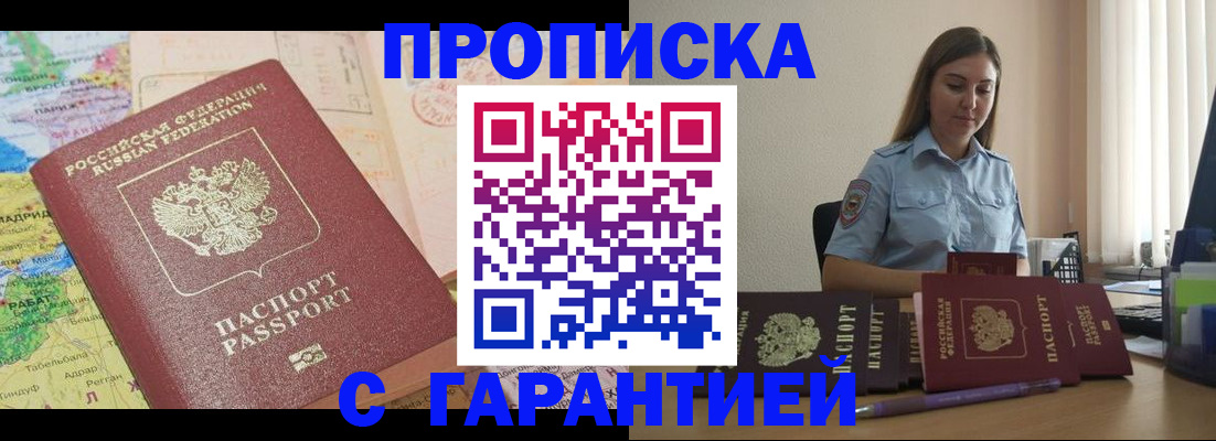 временная регистрация в Баксане